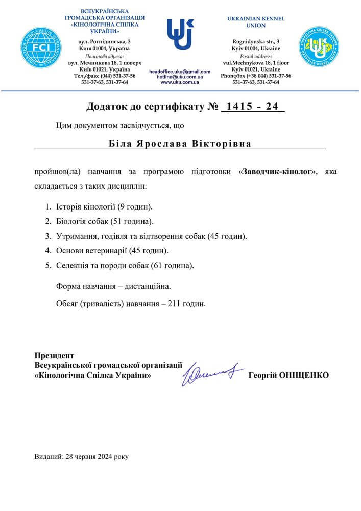 certificate_annex_yaroslava_bila.jpg